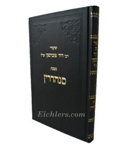 Shiurei R. David Sanhedrin 1- Sanhedrin