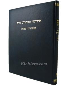 Mearam Shik Sanhedrin Makot- Sanhedrin