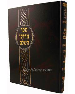 Mordechay Sanhedrin Shvuot Makot- Sanhedrin