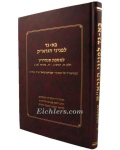 Ba Gad Lefaneinu Sanhedrin- Sanhedrin