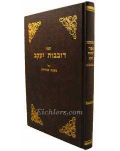 Dovevot Yakov- Sanhedrin