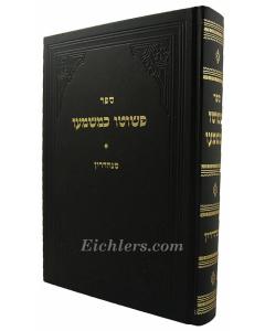 Pshuto Kemashmao- Sanhedrin