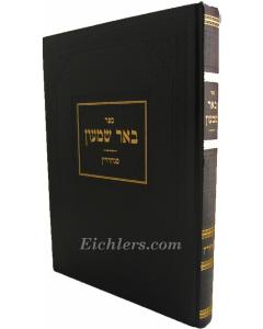 Bher Shimon- Sanhedrin