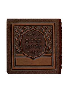 Tehillim Mini Real Leather Brown