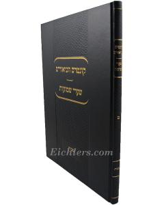Kuntres Habiurim Makot Sharei Shmuot New- Makot