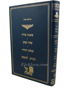 Al Masechet Makkot Sha'agat Aryeh Siach Yitzchak Menachat Yehuda Einayim LaMishpat