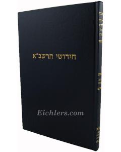Rashba Shvuot Kuk