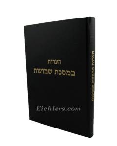 Aarot Bemasechet- Shvuot