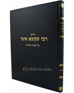 Rabbi Akiva Eiger Shvuot Arieli