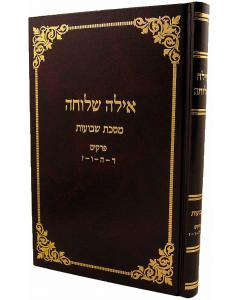 Ayala Shelucha 4-5-6-7- Shvuot