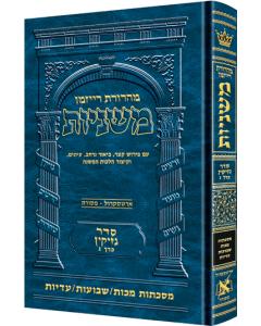 The Ryzman Edition Hebrew Mishnah Bava Basra Sanhedrin