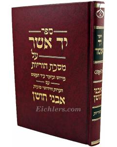 Yad Asher- Orayot