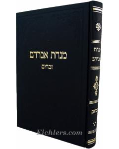 Minchas Avrham- Zevochim Vol 3