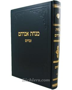 Minchas Avrham- Zevochim Vol 2