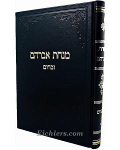Minchas Avrham- Zevochim Vol 1