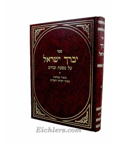 Yevorech Isroel- Zevochim   -------