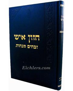 Chazon Ish Zvachim Menachot