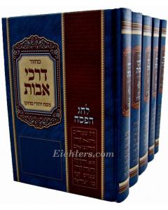 Machzor Darkey Avot Sy 5V Sfy