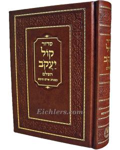 Siddur Kol Yakov Aram Tzova Sefardic Bonded Leather Brown