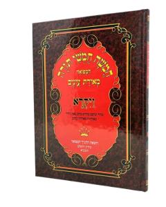 <p>Chumash Meirat Einaim - Talmidim - Vaikra</p> <p>חומש מאירת עיניים - תלמידים - ויקרא</p>
