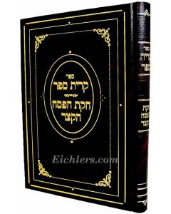 Kiryat Sefer Rokeach Numukei Chag Pesach