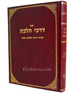 Dakei Halacha Pesach