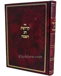 Kdushat Chag Hapesach Koen Moadim