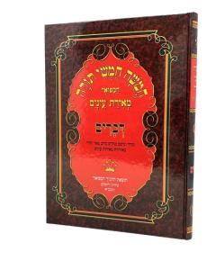 <p>Chumash Meirat Einaim - Talmidim - Devarim</p> <p>חומש מאירת עיניים - תלמידים - דברים</p>