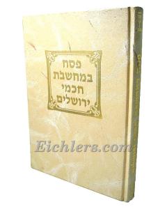 Pesach Bemachshevet Chach Chachmei Yerushalaim