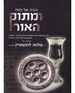 Umatok Haor Hagada Levinshtein