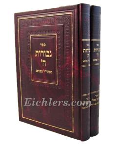 Gevurot Hashem Mearal 2 Vol.