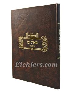 Peat Yam Menachot- Menochos