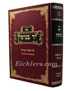 Yad Binyamin Menachot 1V