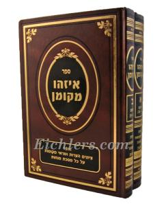 Eizeu Mekoman- Menachot 2 Vol.