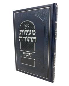 Malot Hatorah Menukad Musar Grudka