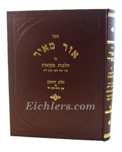 Ohr Meir Mikvaot 1