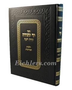 Yad Yehuda Taruvot New