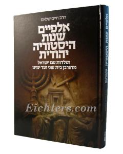 Alpaim Shnot Historya Yeudit