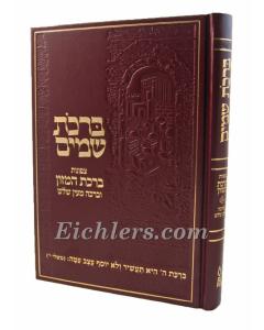 Birchot Shamaim Birkat Hamazon Tfila