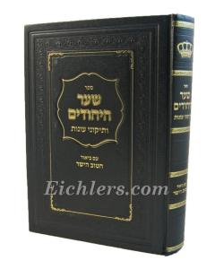 Shar Haichudim Vetikunei Avonot Hatov Veayashar