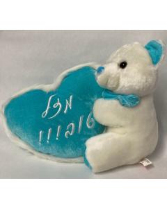 Mazel Tov Teddy Bear Pillow