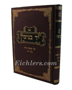 Yad Binyamin Nida 1