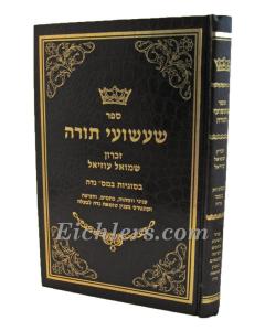 Shashuei Torah Nida