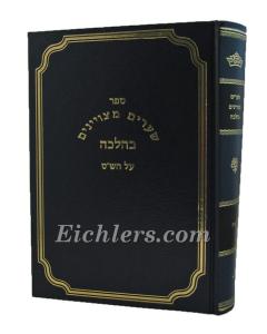 Shearim Hamzuyan Nida