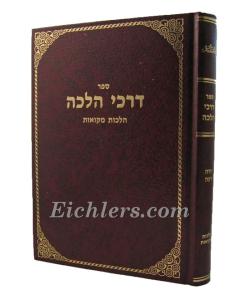 Darkei Halacha Mikvaot Tarot