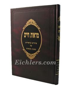 Marot Chaim Mikvaot