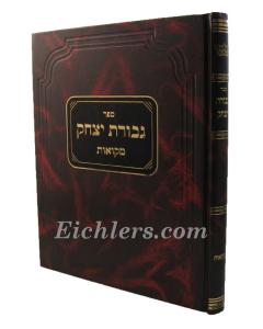 Gevurat Yitzchak Mikvaot Taraot
