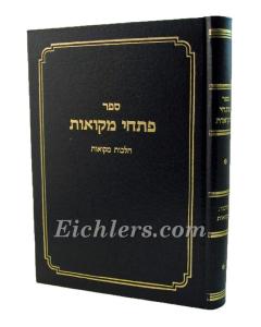 Pitchei Mikvaot Bloy Halacha