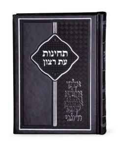 Techinos Eis Ratzon Brown [Hardcover]