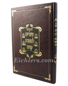 Tziurim Lemasechet Kinim Hafner